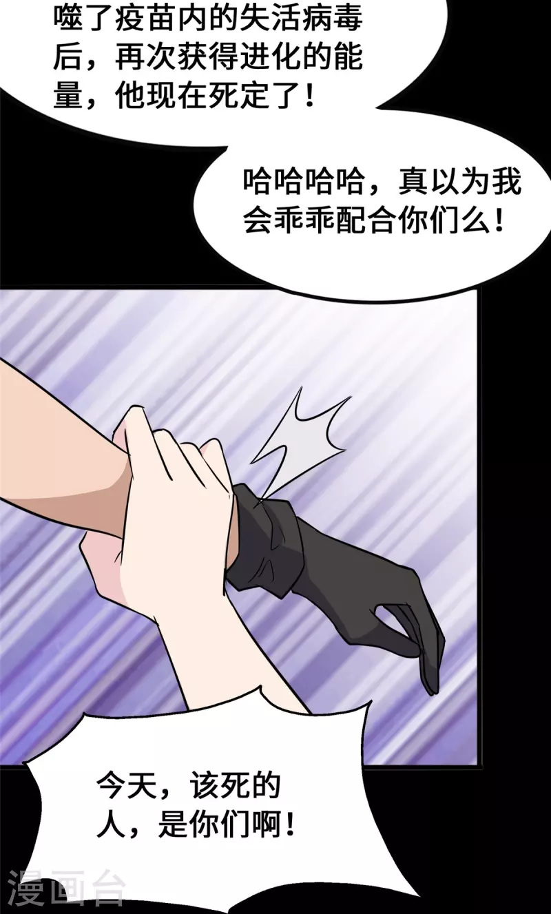我的守护女友漫画, 第364话1图
