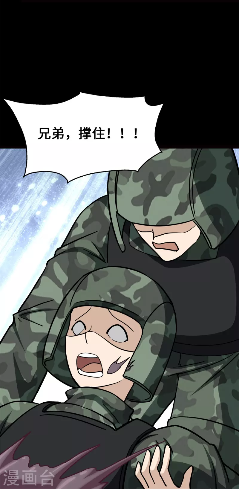 我的守护女友漫画, 第341话1图