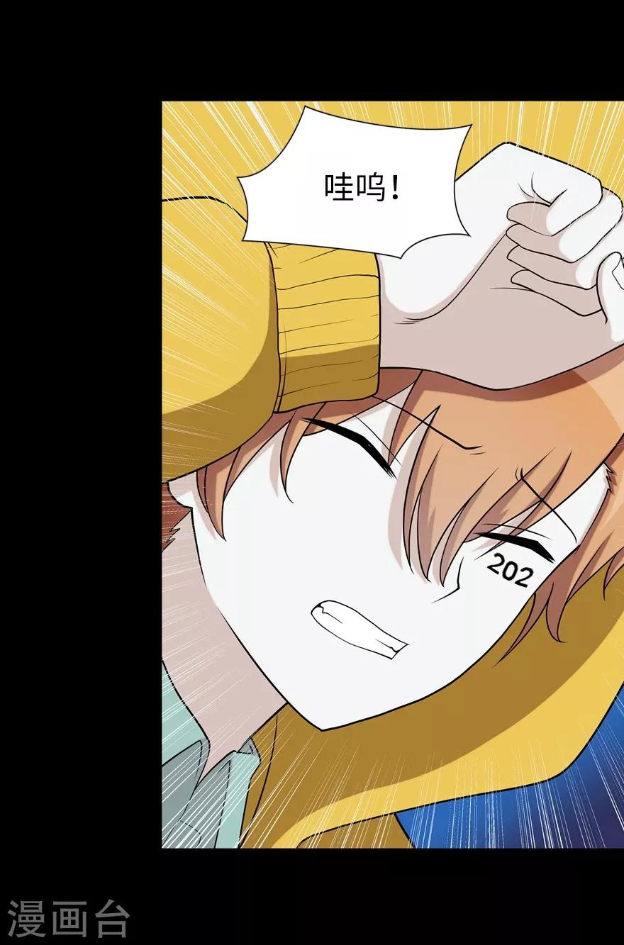 我的守护女友下拉式免费漫画, 第115话1图
