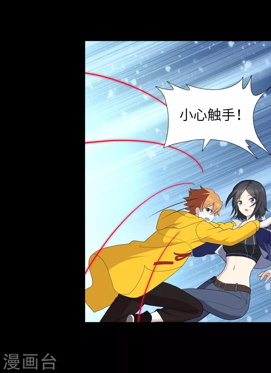 我的守护女友动态漫画第一季漫画, 第134话1图