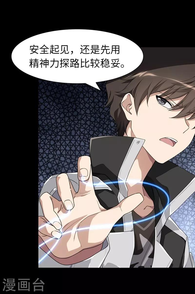 我的守护女友漫画, 第177话1图