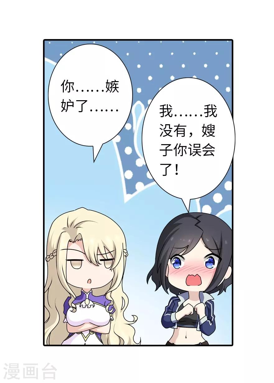 我的守护女友免费阅读下拉式6漫画酷漫屋漫画, 第142话2图