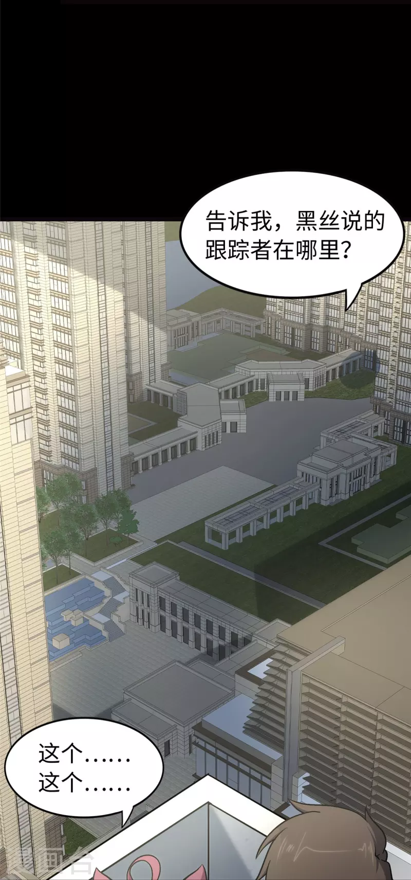 我的守护女友下拉式免费漫画, 第290话1图