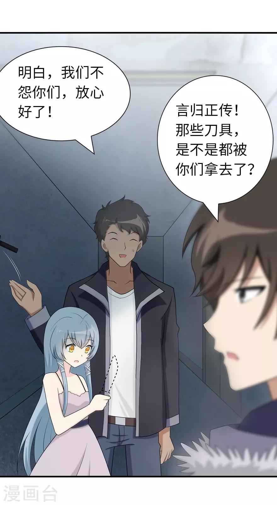 我的守护女友第一季动漫漫画, 第104话2图