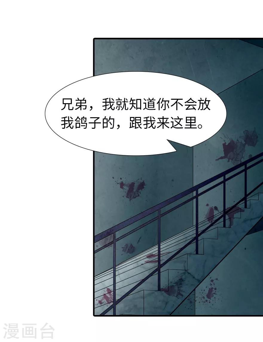 我的守护女友漫画, 第58话2图