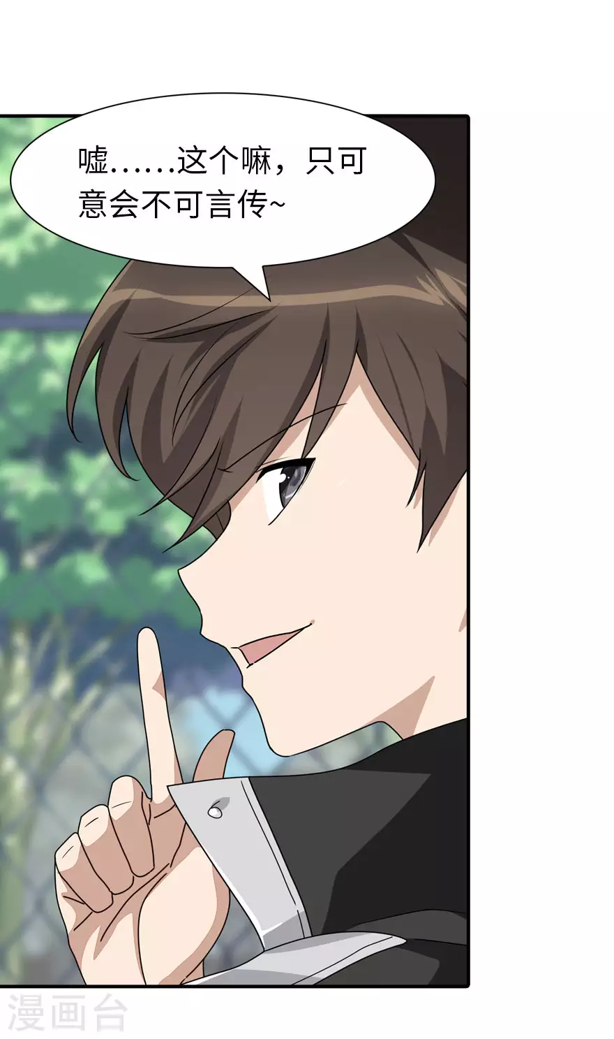 我的守护女友下拉式免费漫画, 第189话1图