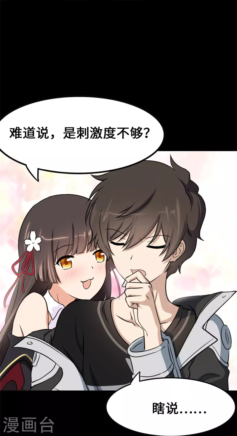 我的守护女友漫画, 第276话2图
