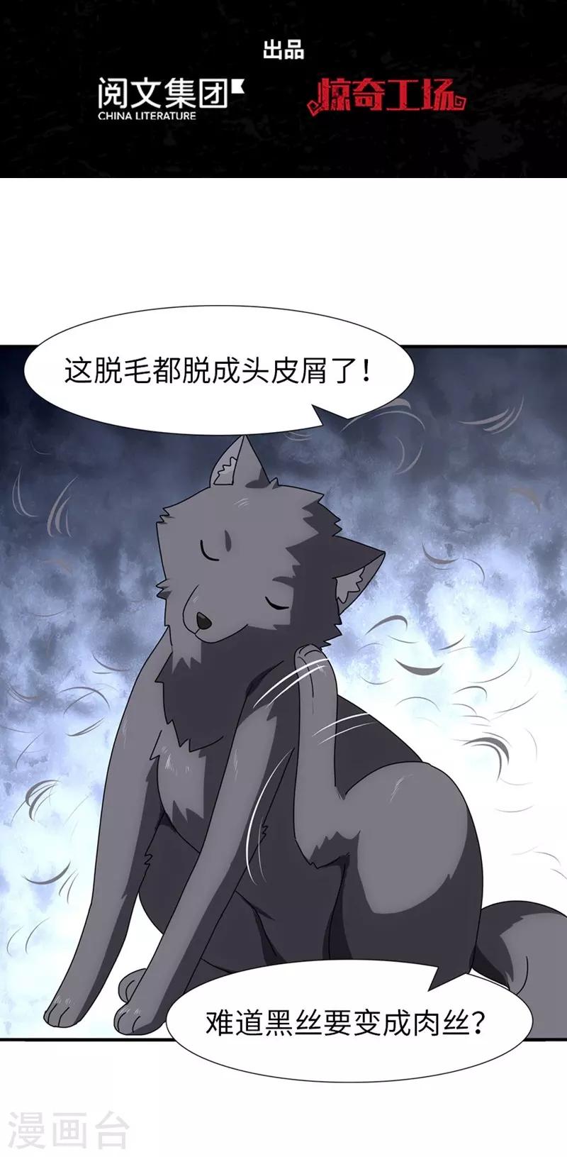 我的守护女友漫画, 第165话2图