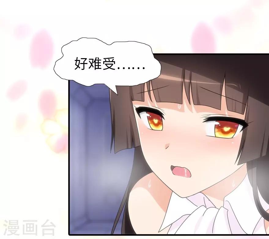 我的守护女友王凛漫画, 第132话2图