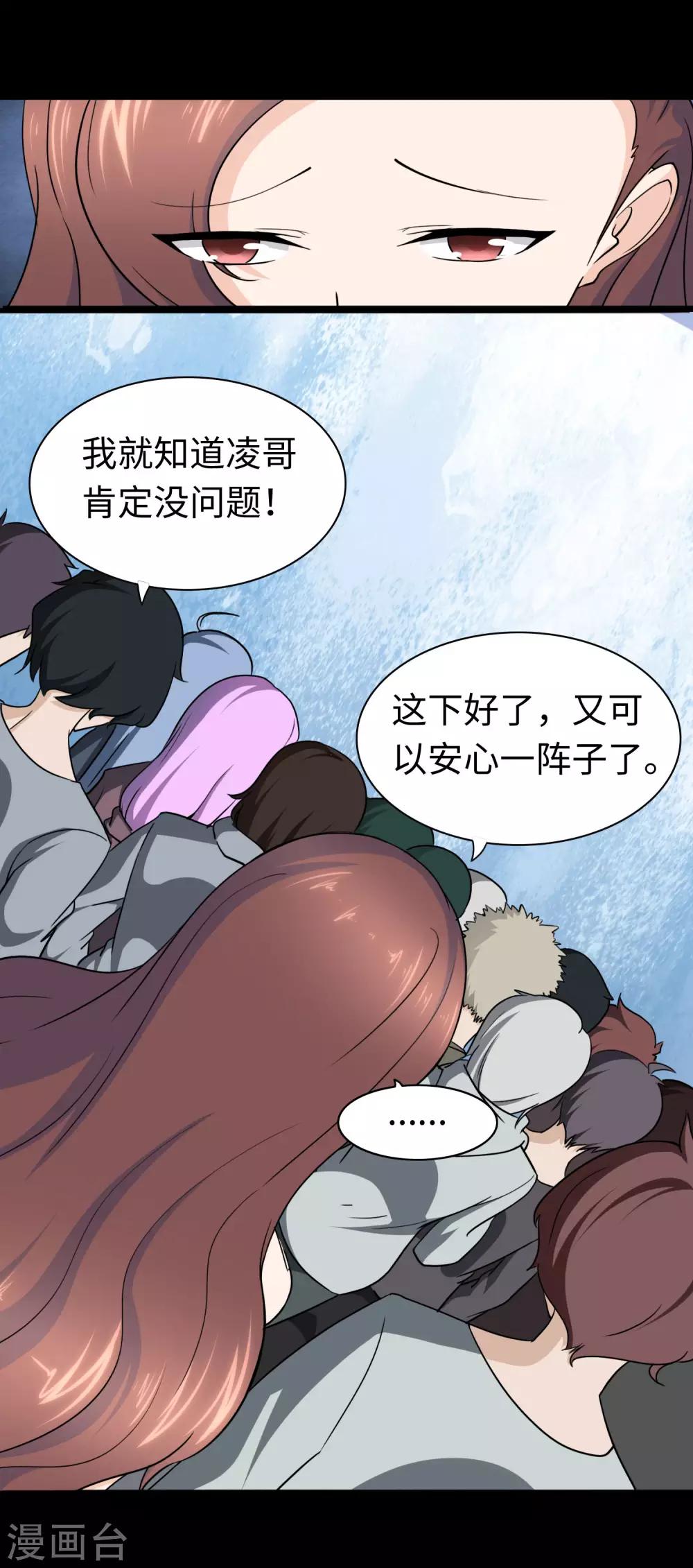 我的守护女友全篇合集漫画, 第181话2图