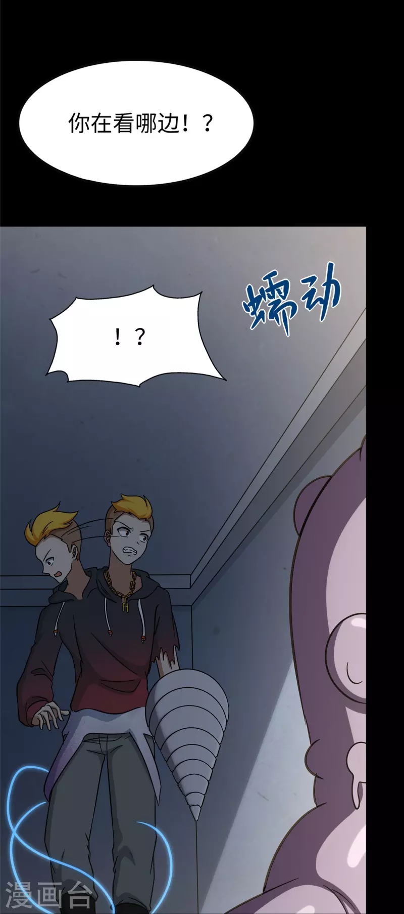 我的守护女友漫画, 第358话1图