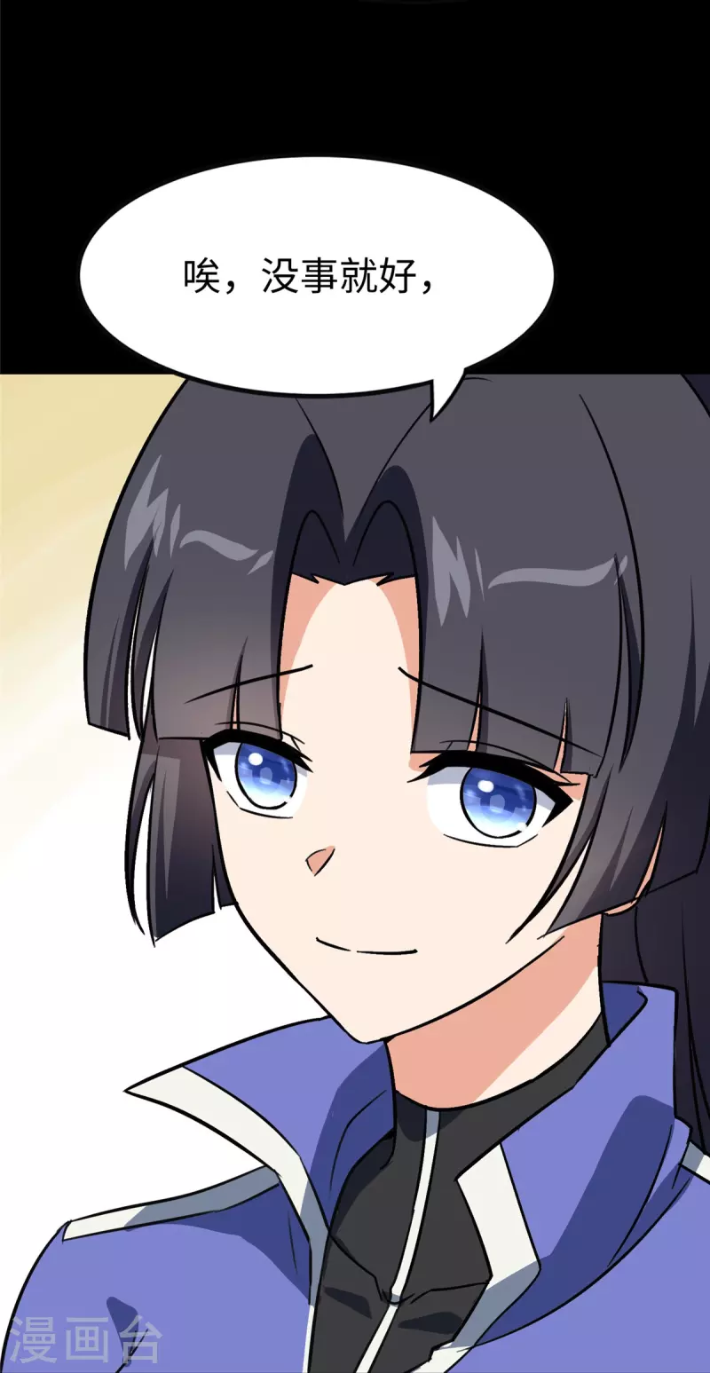 我的守护女友漫画, 第356话2图