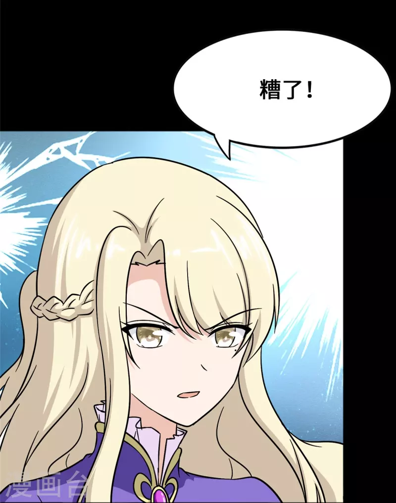 我的守护女友漫画, 第360话1图