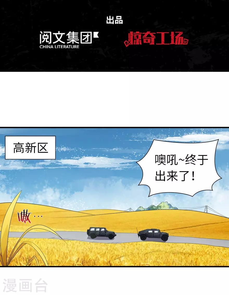 我的守护女友漫画, 第119话2图