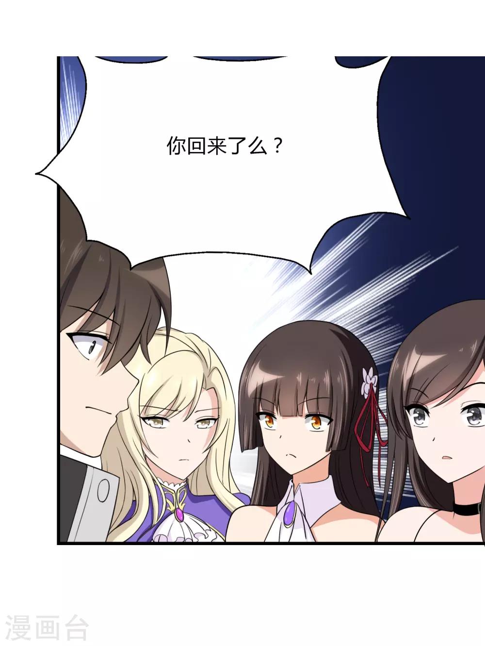 我的守护女友动漫全集免费观看漫画, 第149话1图