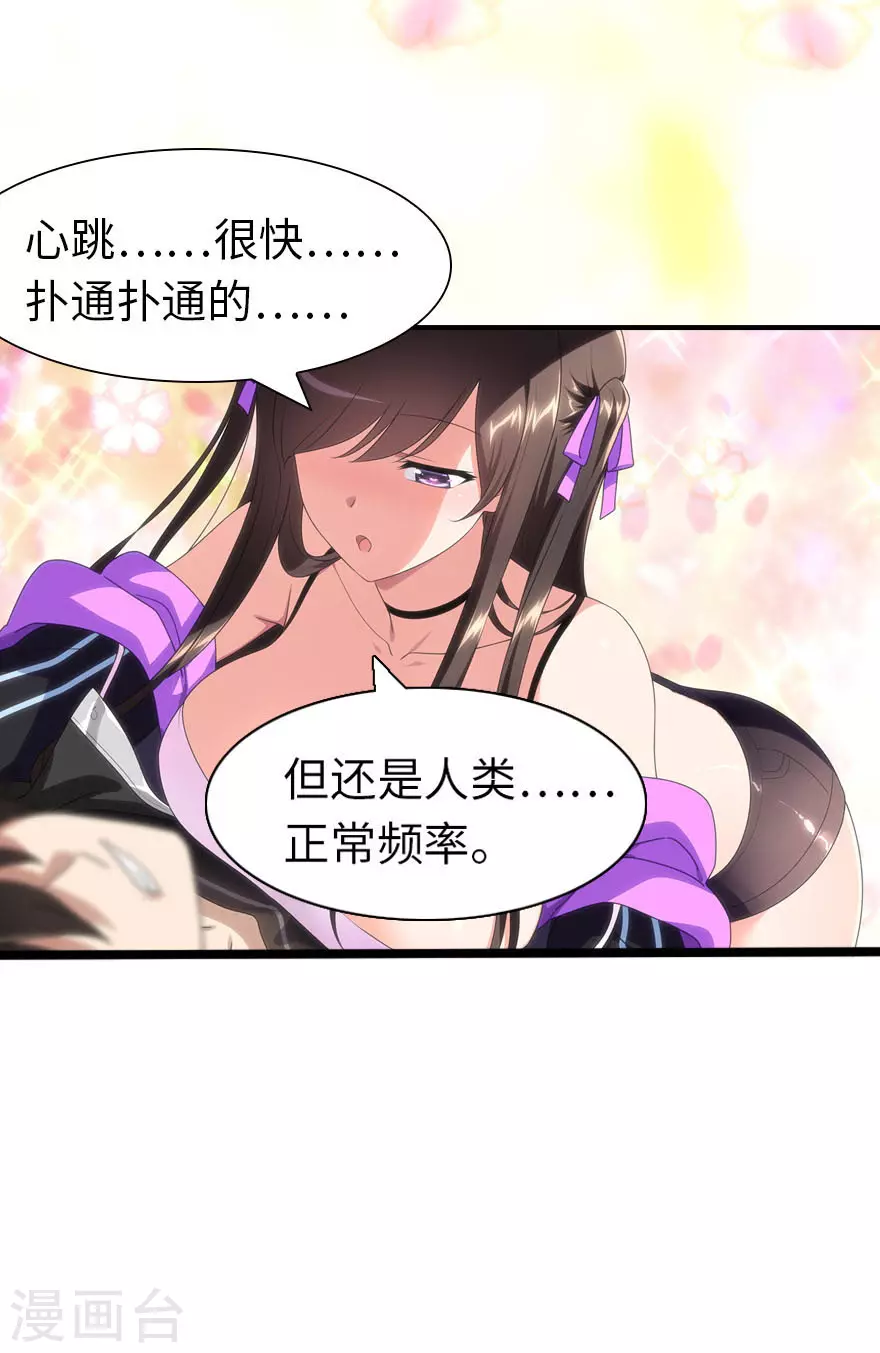 我的守护女友下拉式免费漫画, 第185话2图