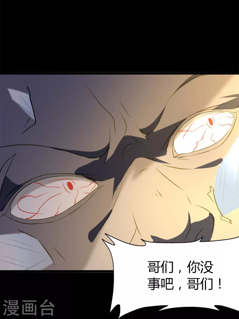 我的守护女友小说免费笔趣阁漫画, 第262话2图