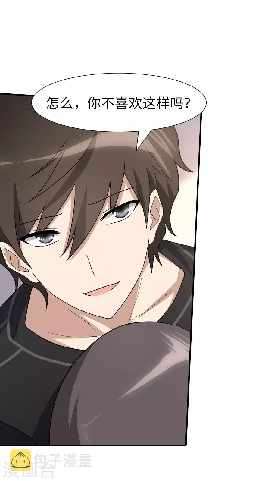 我的守护女友下拉式免费漫画, 第71话1图