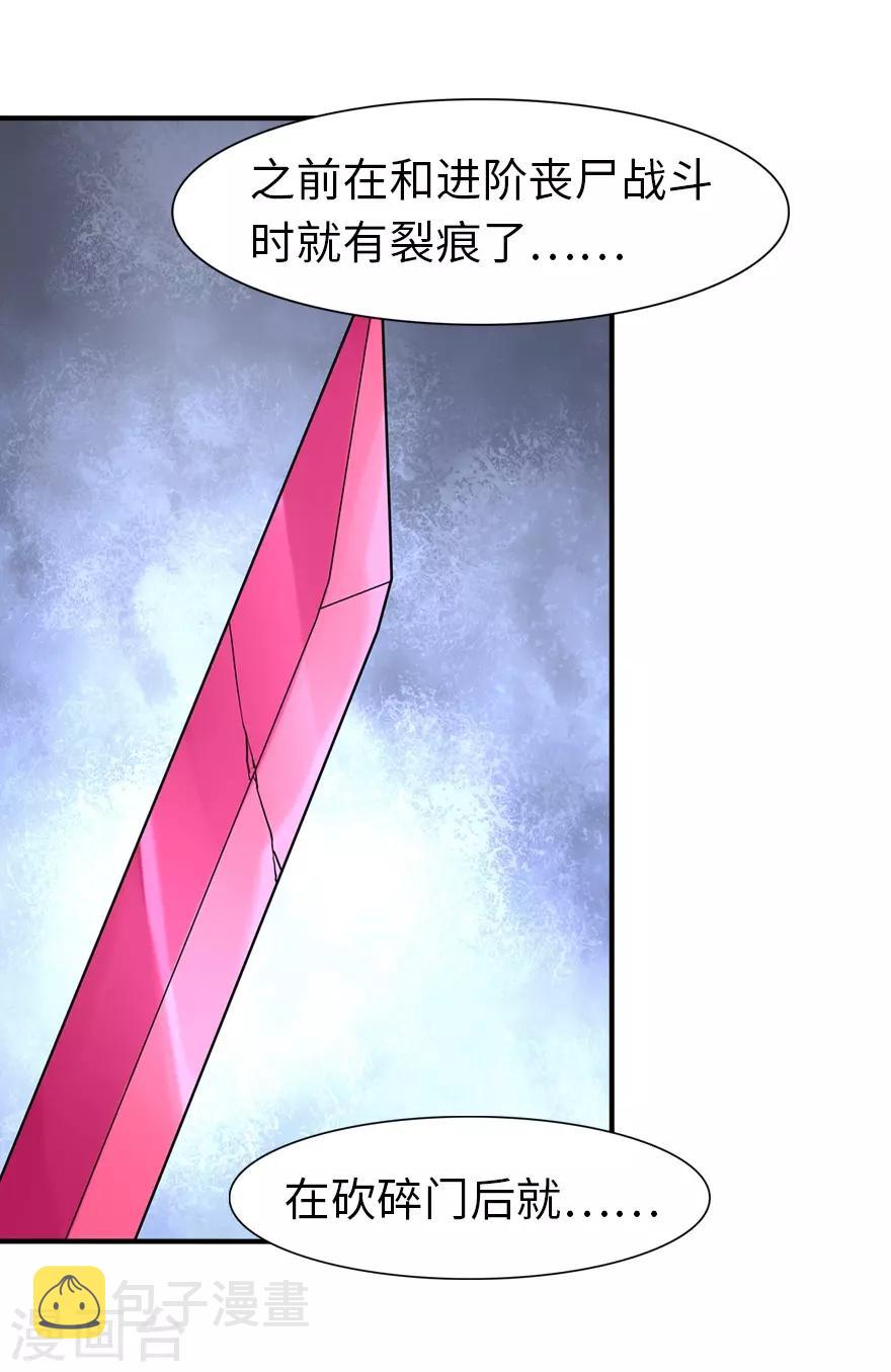 我的守护女友漫画, 第84话1图