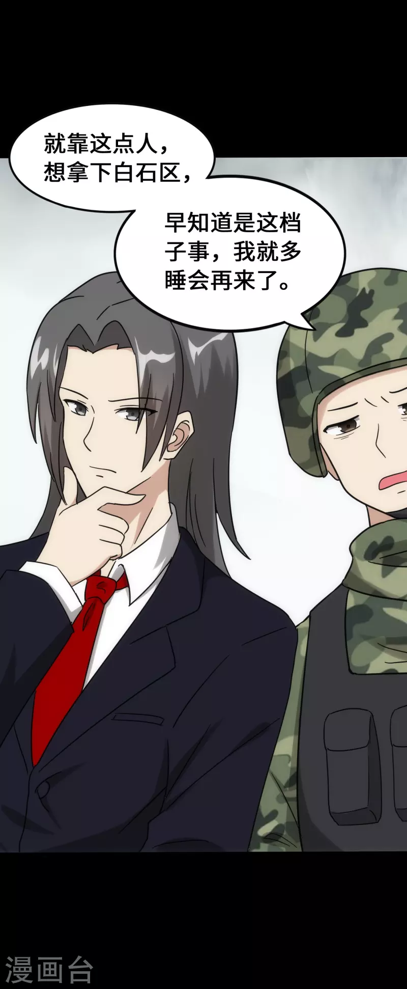 我的守护女友下拉式免费漫画, 第234话1图