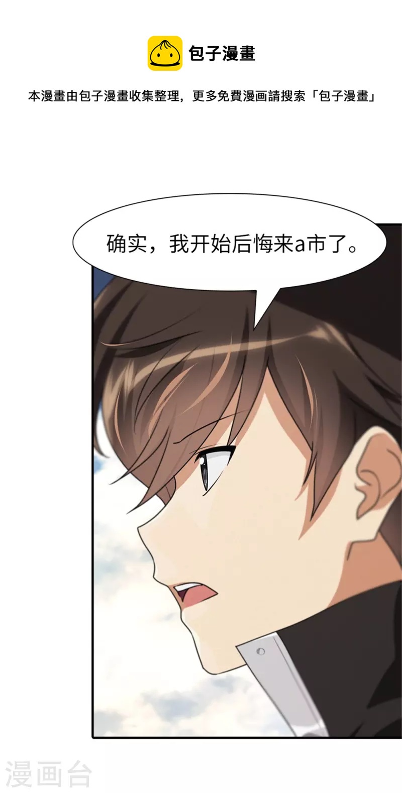 我的守护女友下拉式免费漫画, 第249话2图