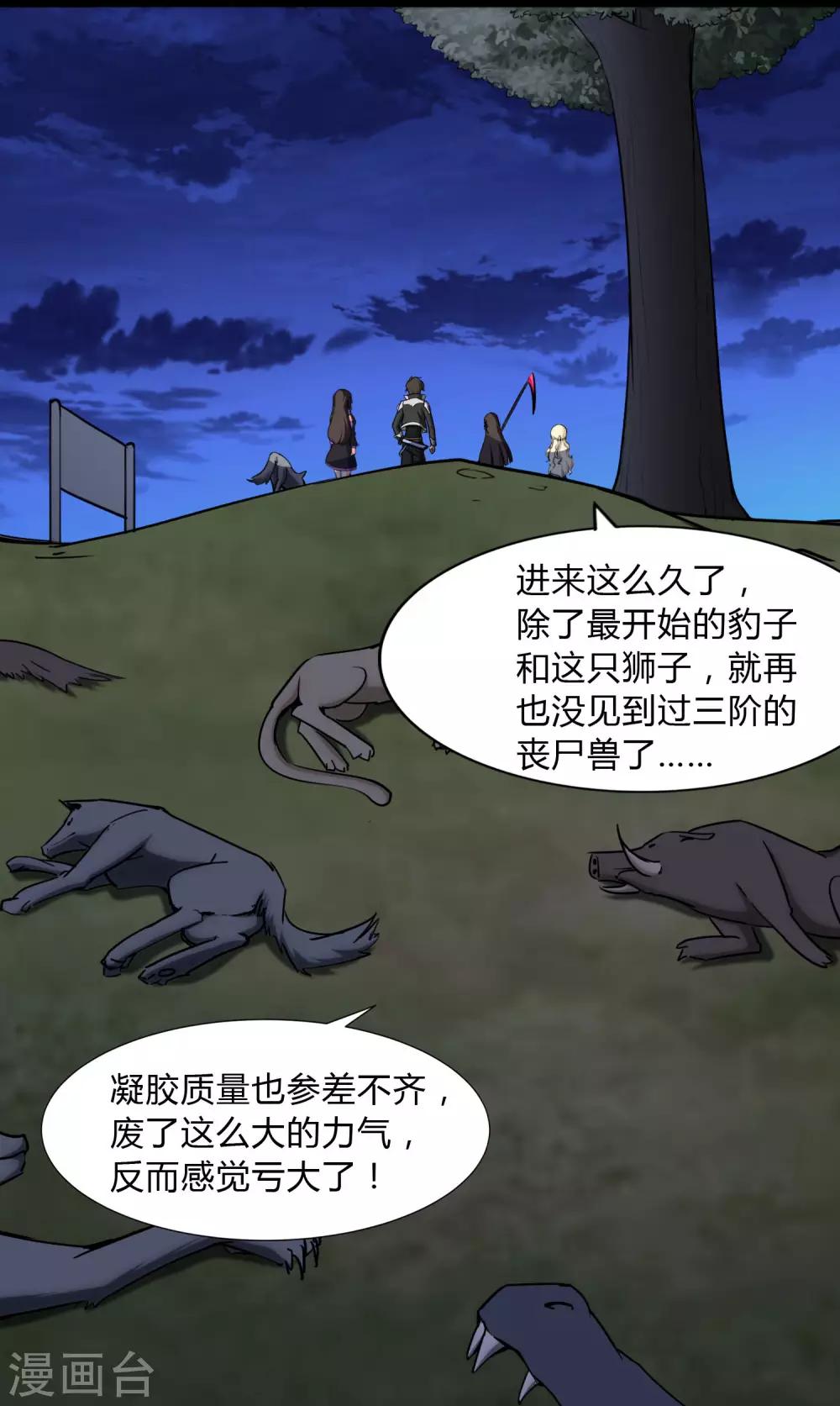 我的守护女友漫画, 第162话2图