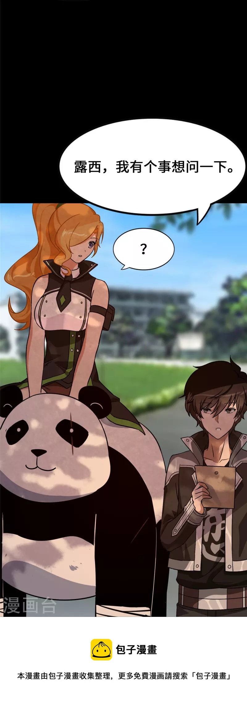 我的守护女友下拉式免费漫画, 第326话1图