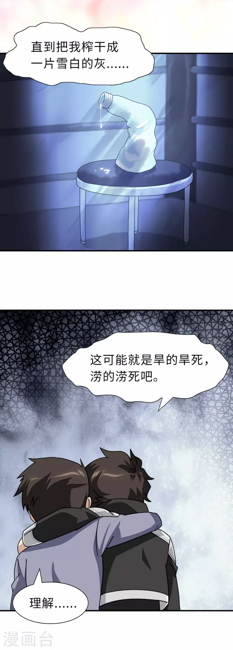 我的守护女友漫画全集免费漫画, 第231话2图