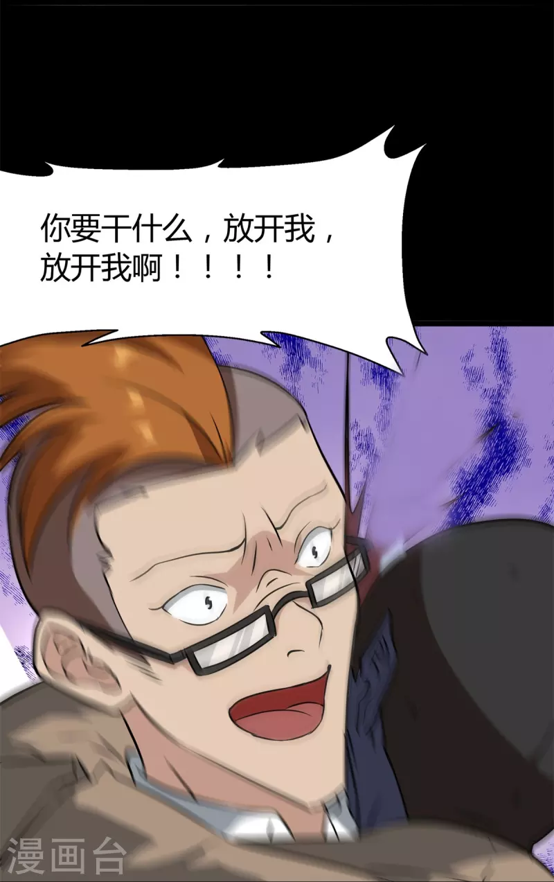 我的守护女友动态漫画第一季漫画, 第262话2图