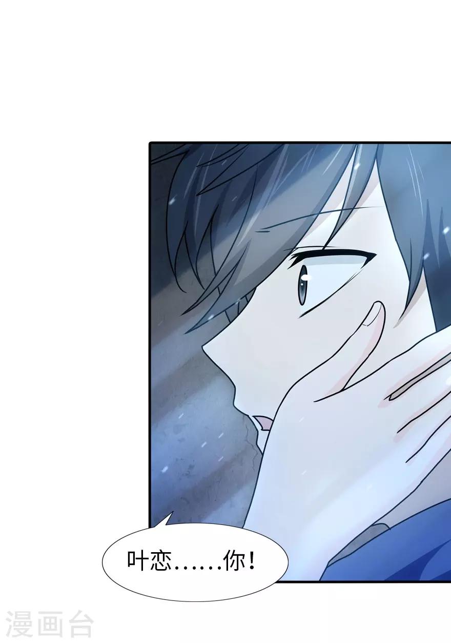 我的守护女友漫画,第33话2图