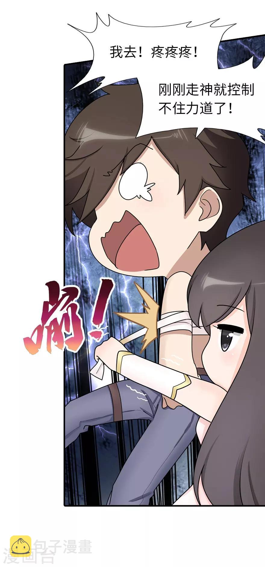 我的守护女友动态漫画第一季漫画, 第44话1图