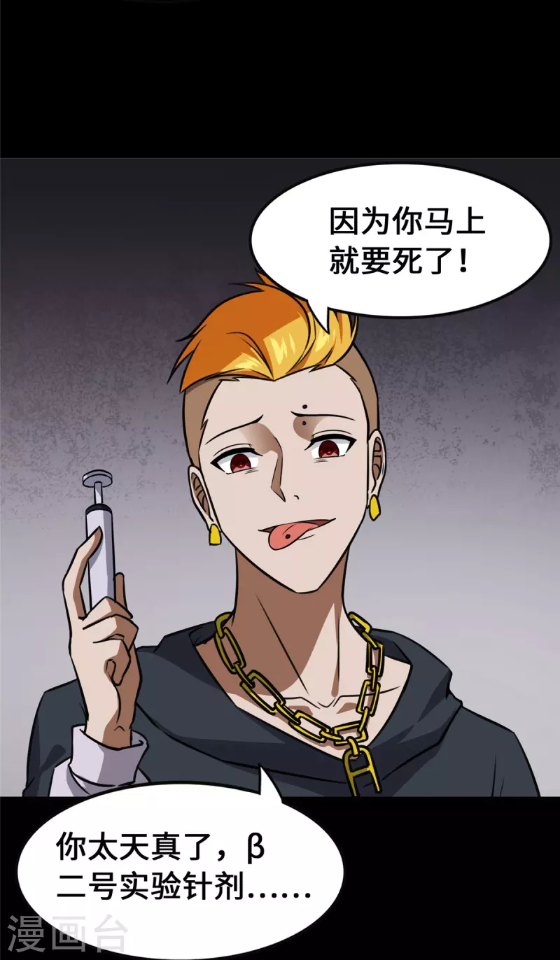 我的守护女友漫画, 第359话2图