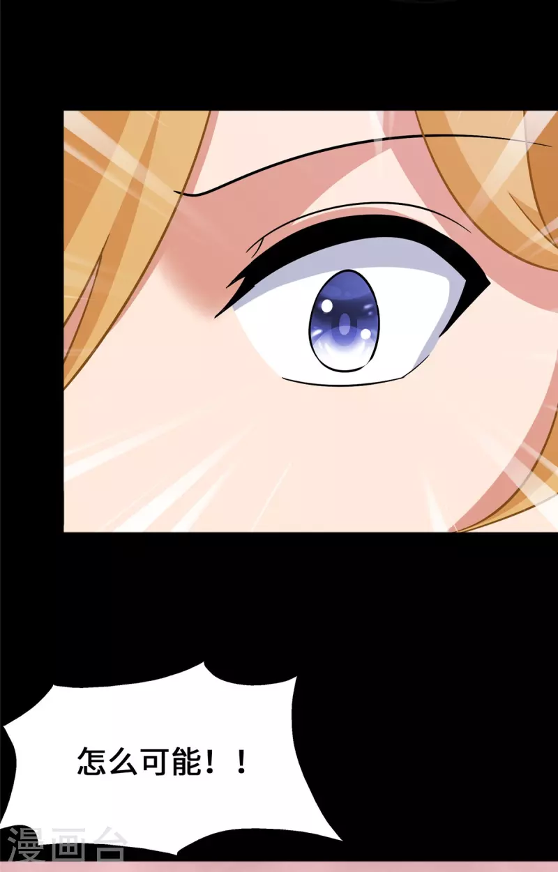 我的守护女友漫画, 第364话1图