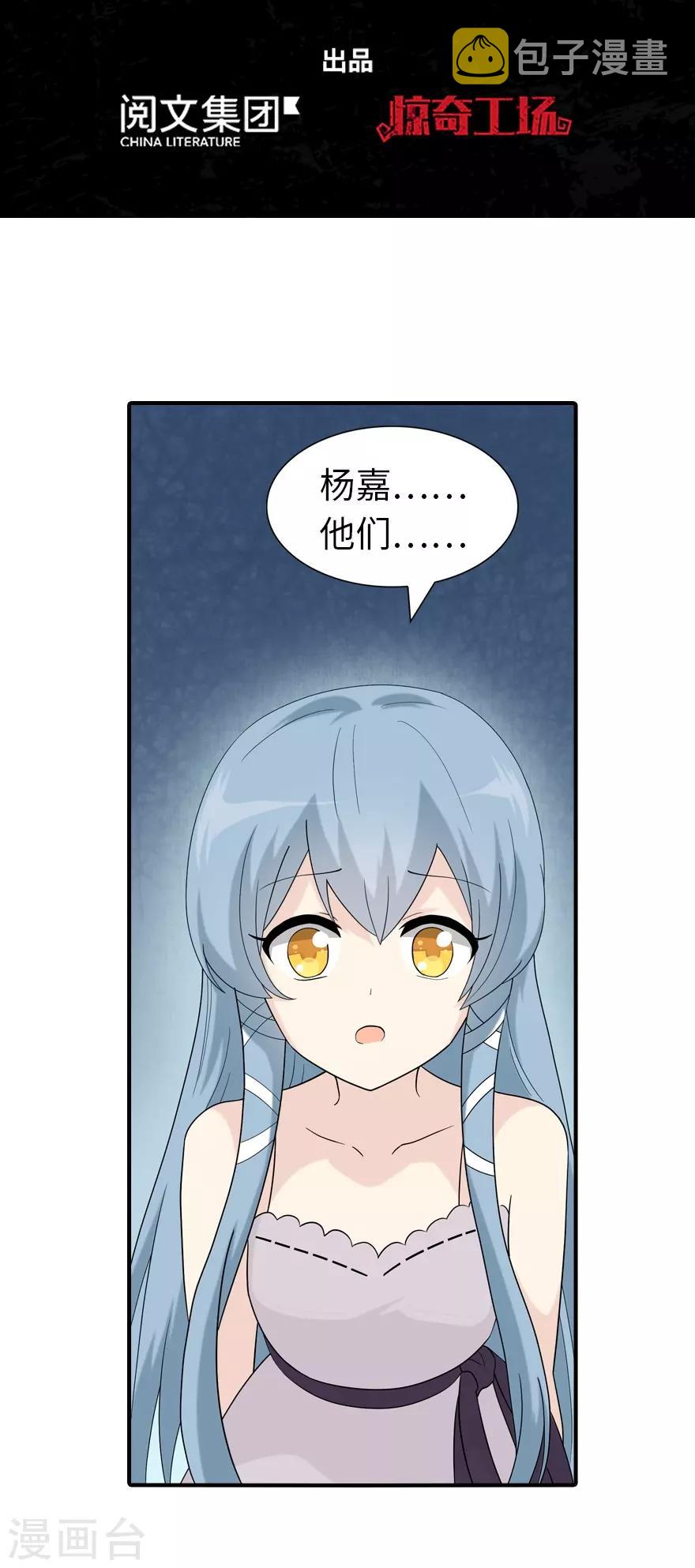 我的守护女友漫画, 第105话2图