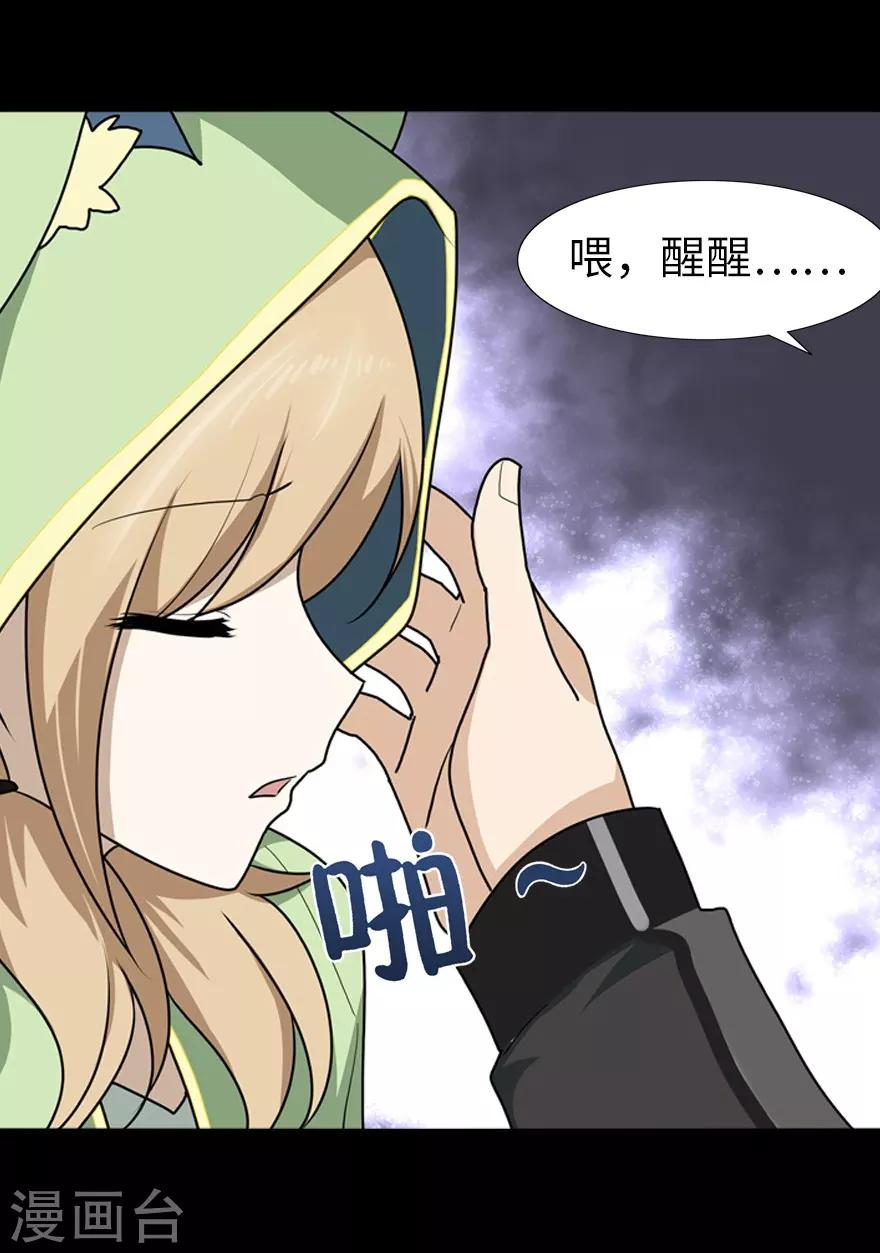 我的守护女友漫画, 第39话2图