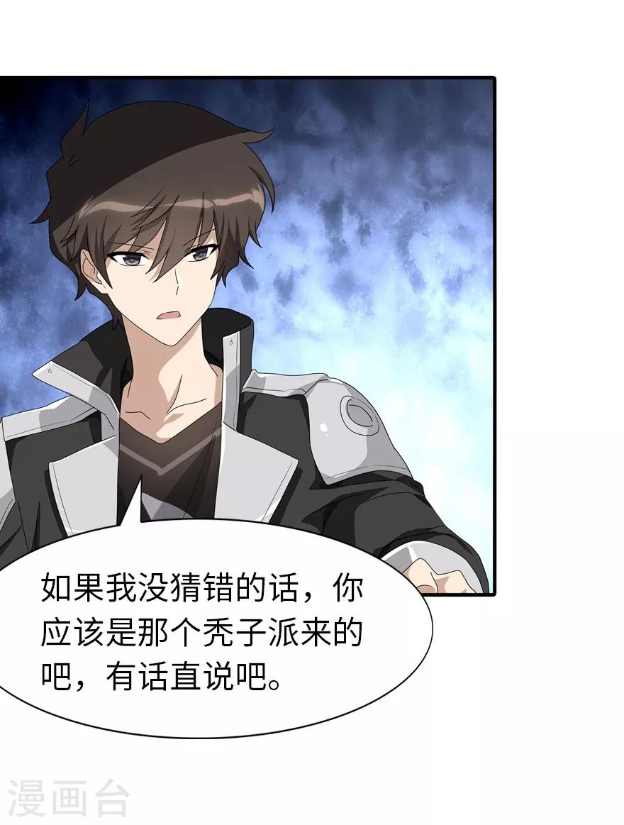我的守护女友下拉式免费漫画, 第170话2图