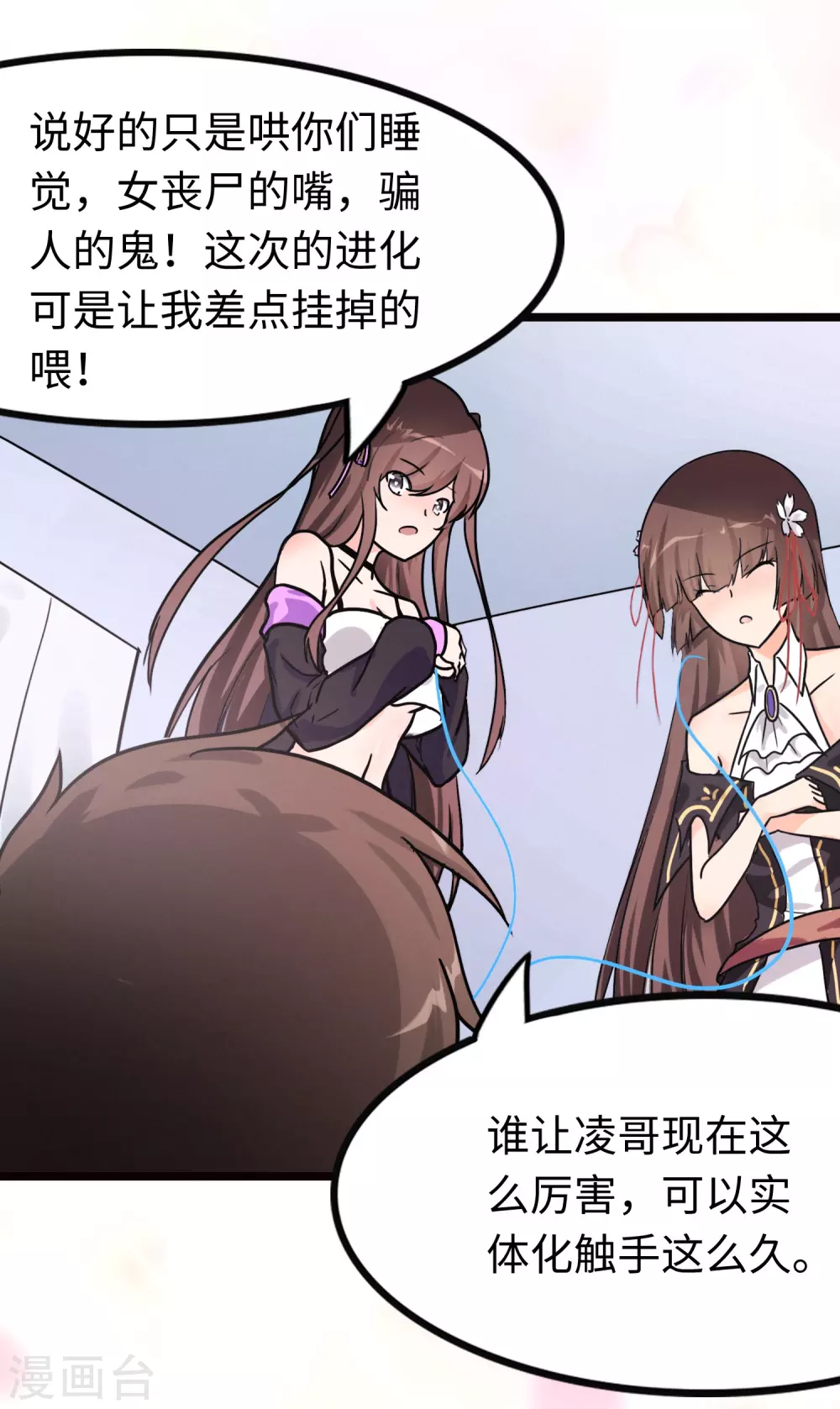 我的守护女友下拉式免费漫画, 第206话1图