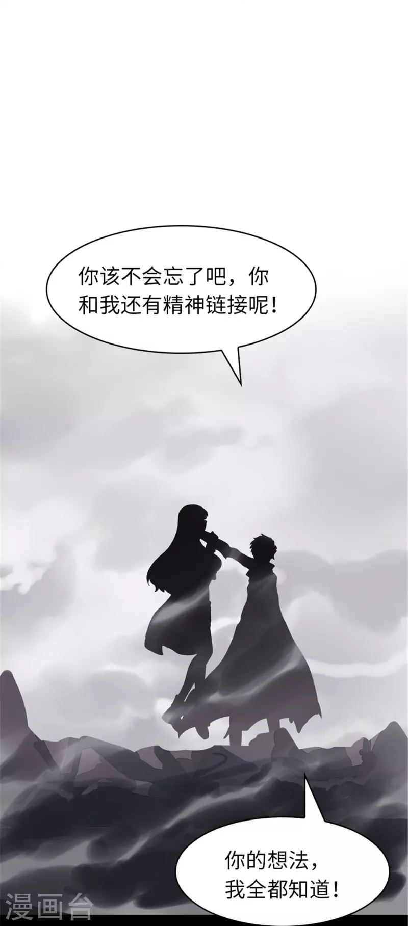 我的守护女友免费漫画, 第305话2图