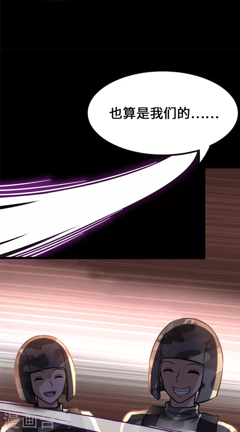 我的守护女友漫画, 第359话1图