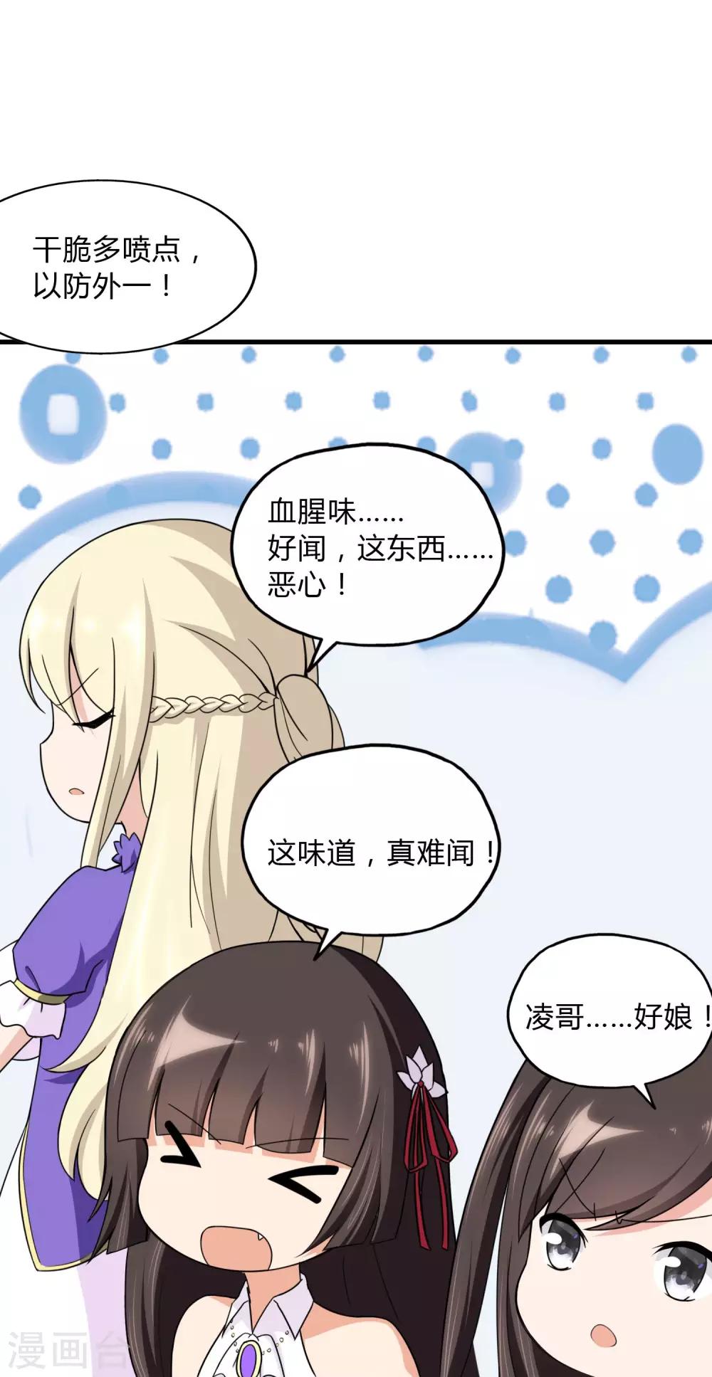 我的守护女友动漫全集免费观看漫画, 第149话1图