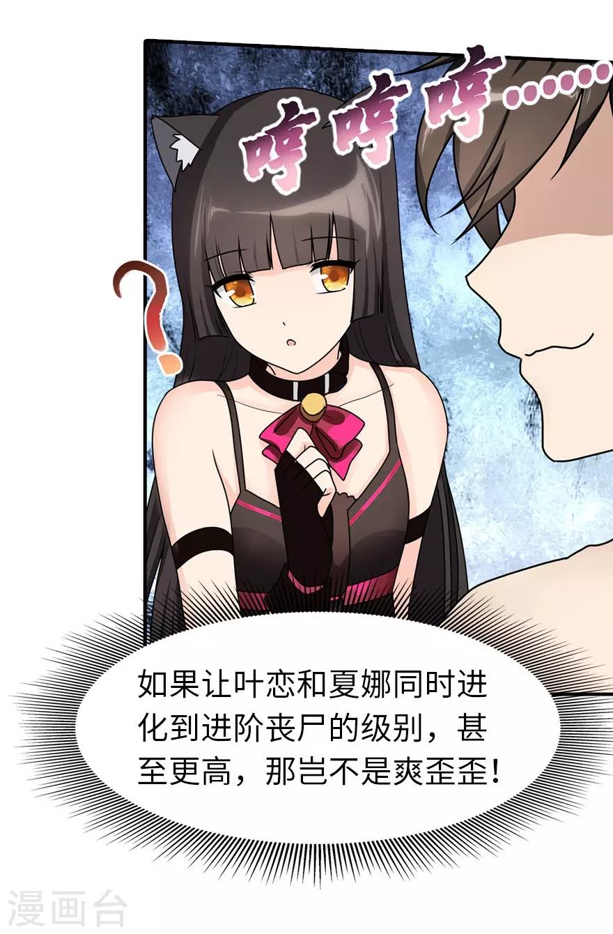 我的守护女友下拉式免费漫画, 第44话1图