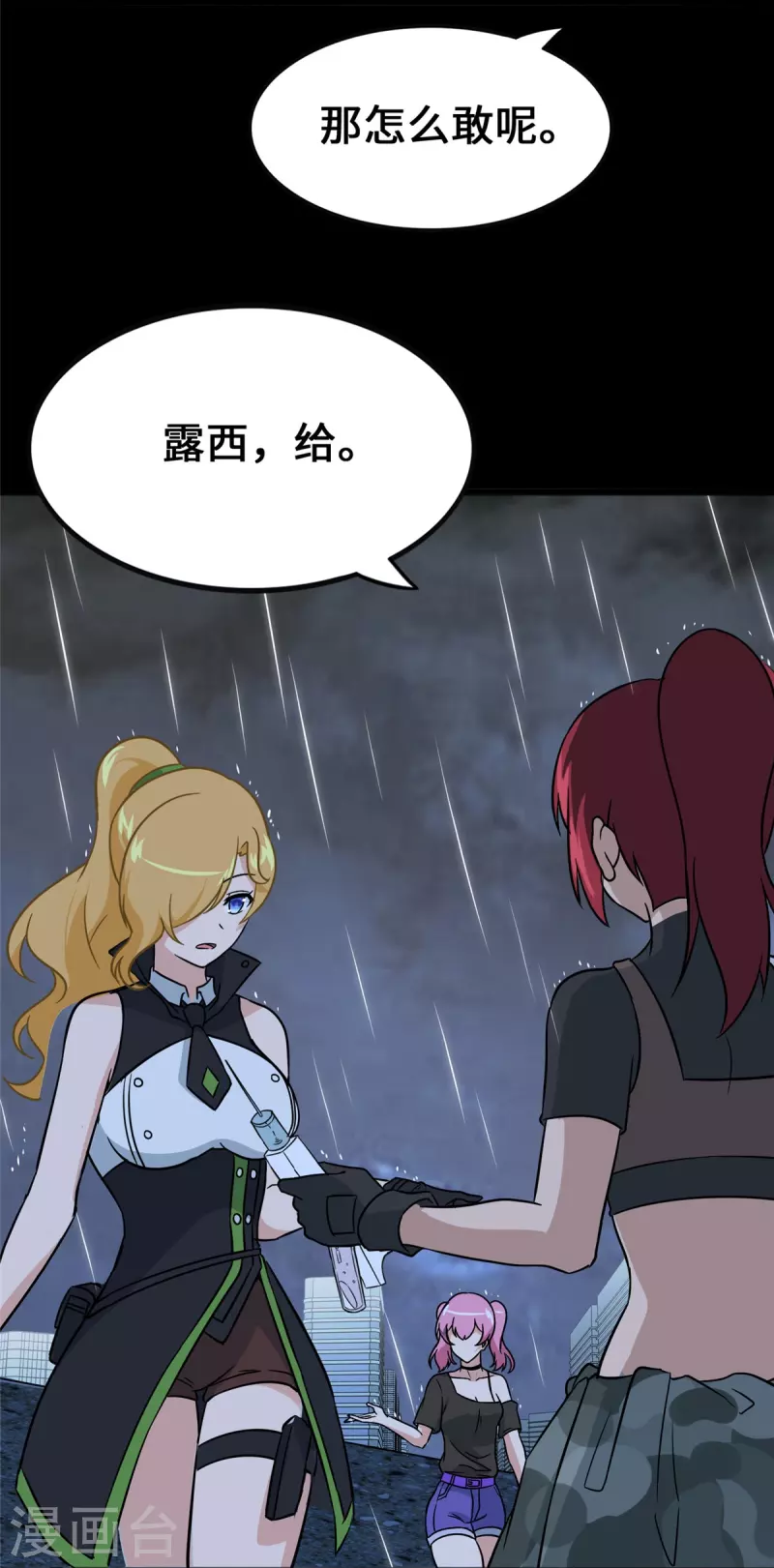 我的守护女友漫画, 第364话1图