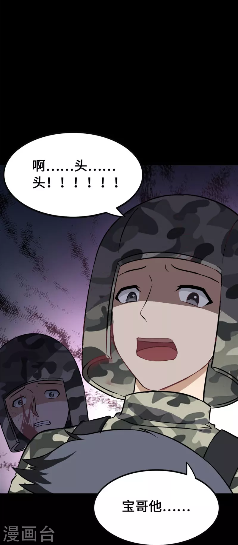 我的守护女友漫画, 第359话1图