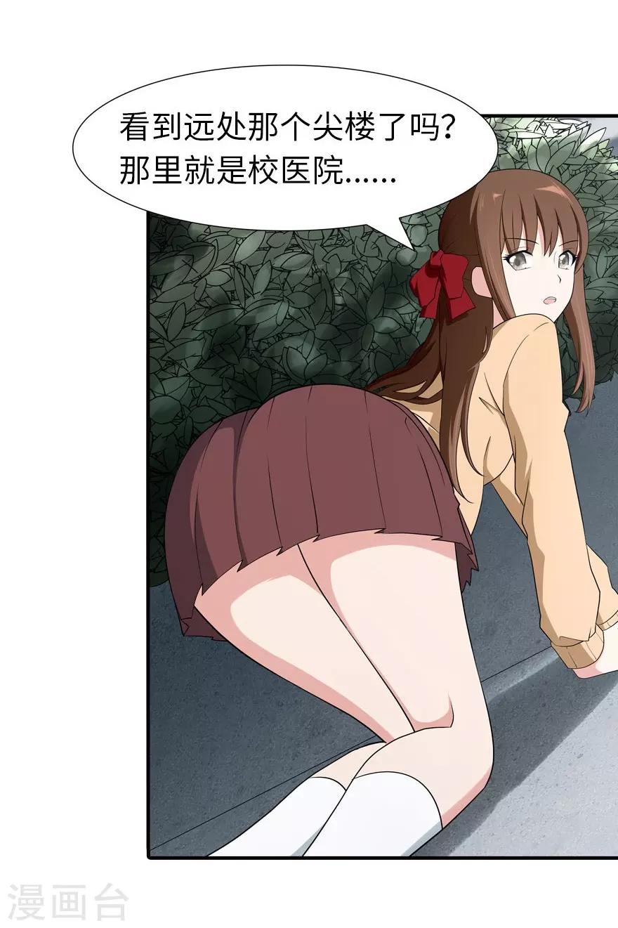 我的守护女友漫画, 第61话2图