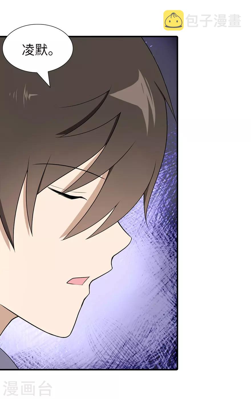 我的守护女友动态漫画第一季漫画, 第90话1图