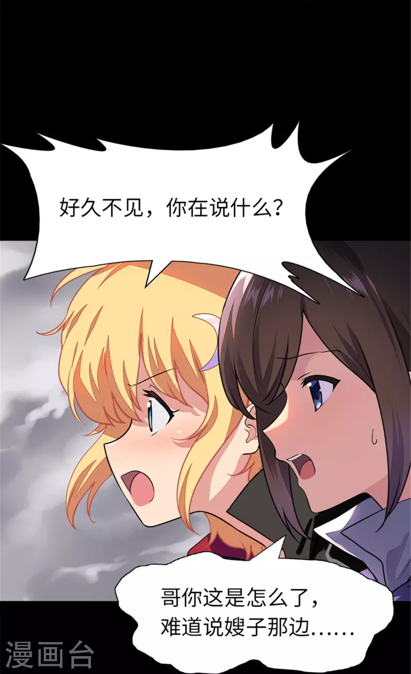 我的守护女友下拉式免费漫画, 第303话1图
