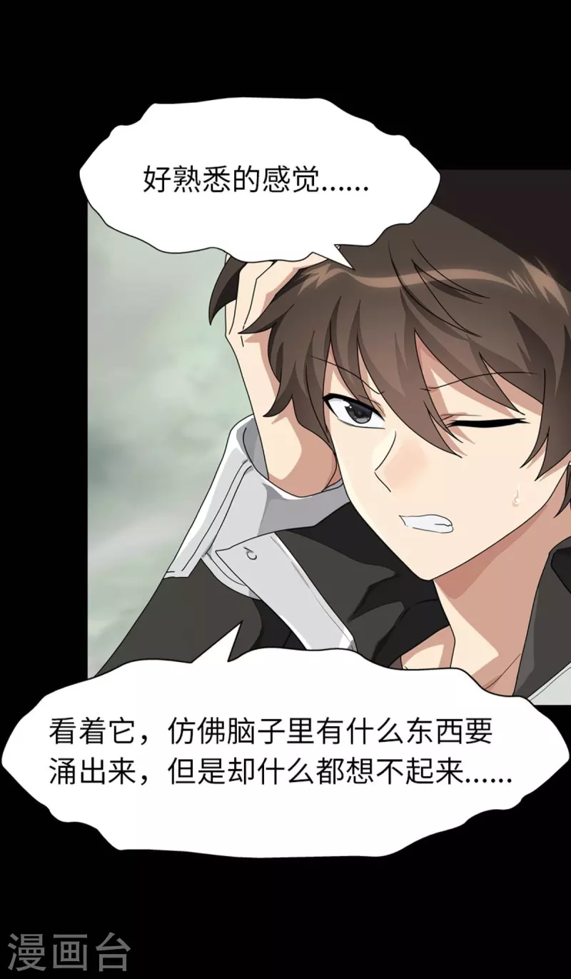 我的守护女友下拉式免费漫画, 第297话2图