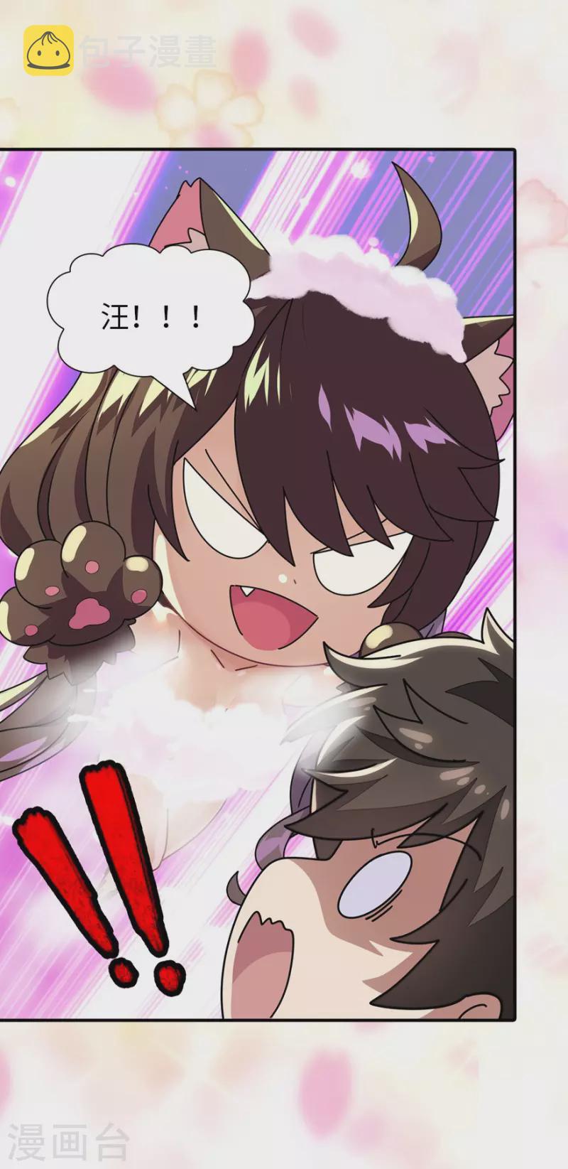 我的守护女友下拉式免费漫画, 第218话2图