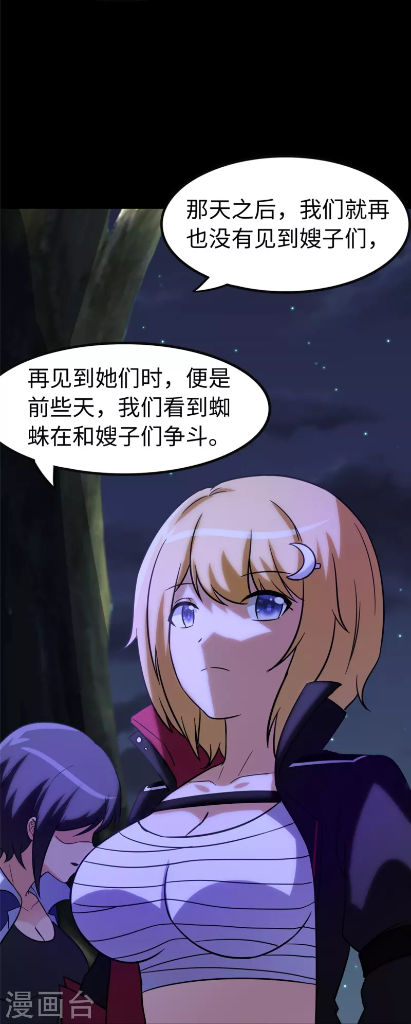 我的守护女友漫画, 第301话2图