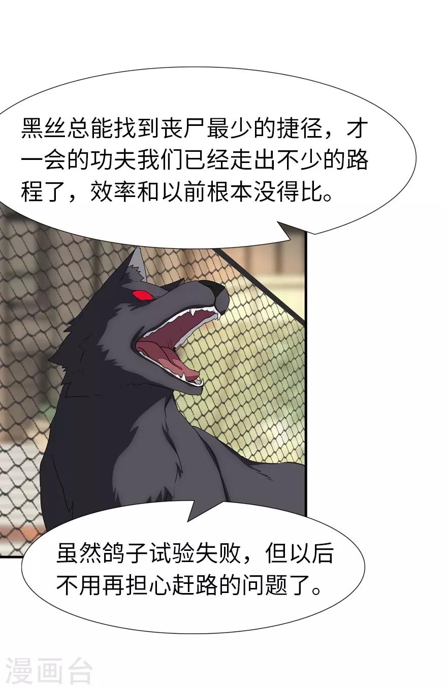 我的守护女友漫画, 第155话2图